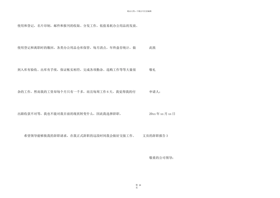 文员的辞职报告_第3页