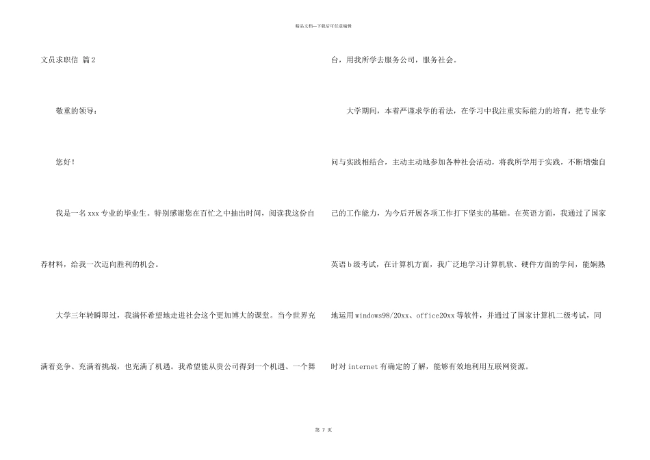文员求职信集合6篇_第3页