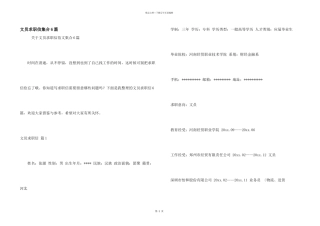 文员求职信集合6篇