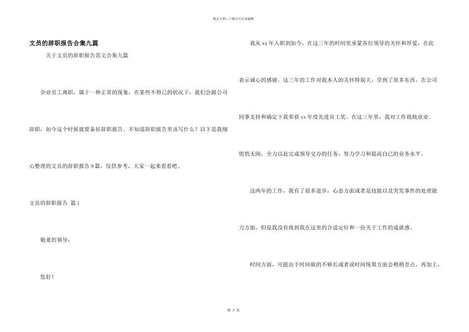 文员的辞职报告合集九篇_第1页