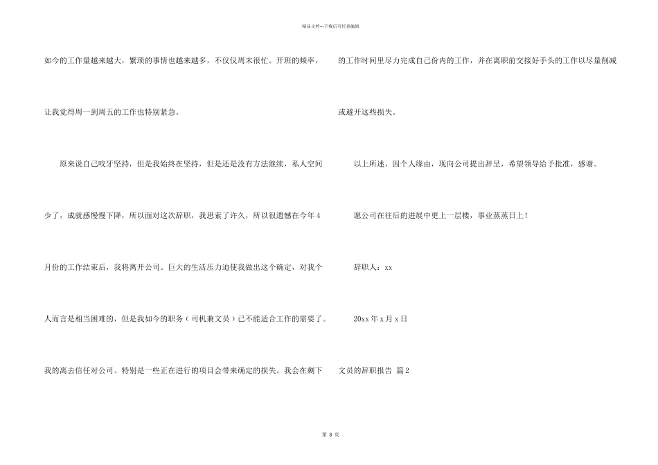 文员的辞职报告合集九篇_第2页