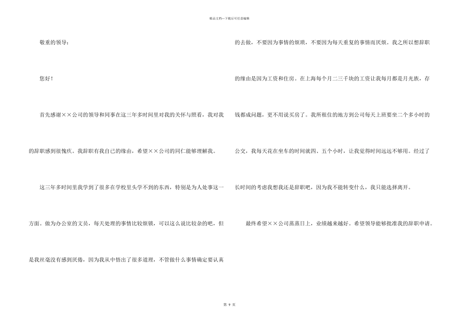 文员的辞职报告合集九篇_第3页