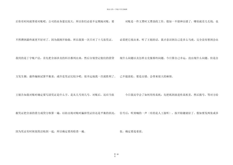 文员的实习报告集锦7篇_第2页