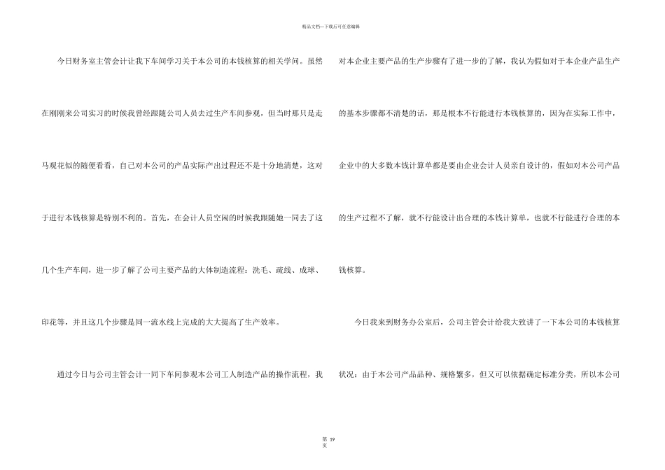 文员的实习报告集锦7篇_第3页