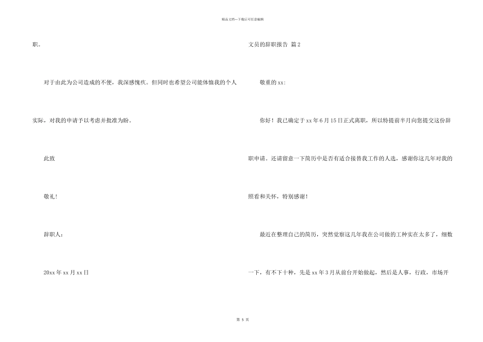 文员的辞职报告合集五篇_第2页