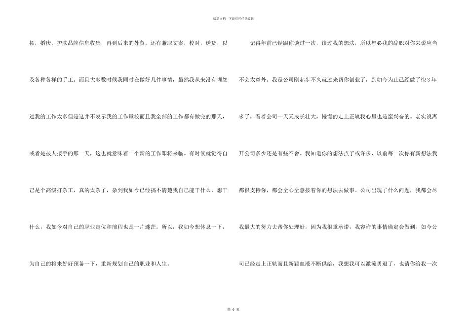 文员的辞职报告合集五篇_第3页