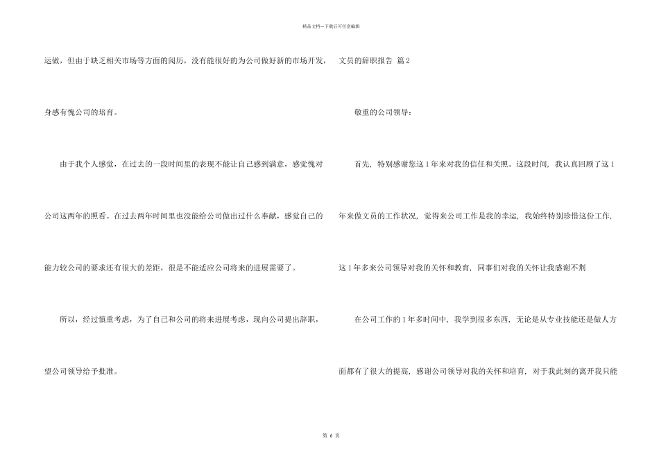 文员的辞职报告模板汇总7篇_第2页