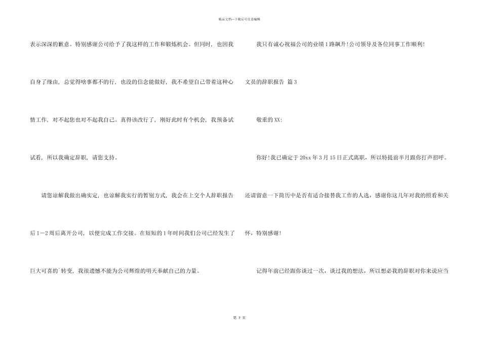 文员的辞职报告模板汇总7篇_第3页
