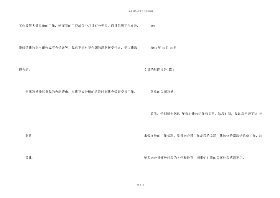 文员的辞职报告模板集锦8篇_第2页