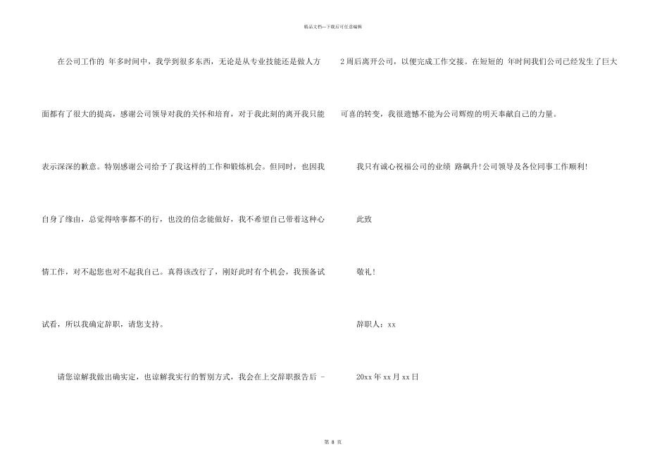 文员的辞职报告模板集锦8篇_第3页