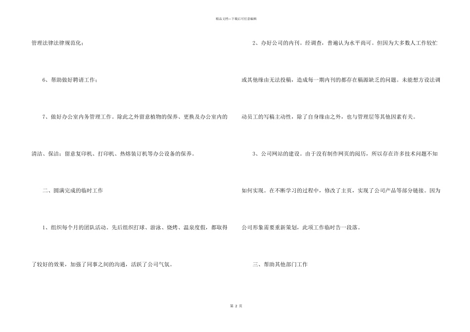 文员的毕业实习报告3篇_第2页