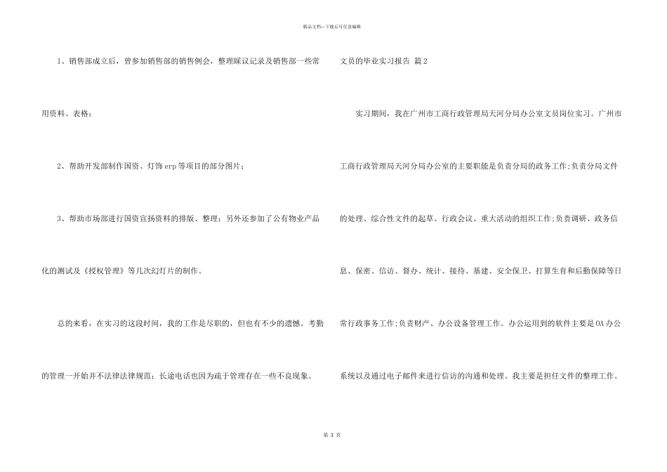 文员的毕业实习报告3篇_第3页