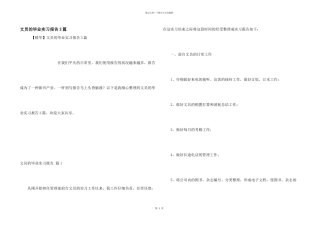 文员的毕业实习报告3篇