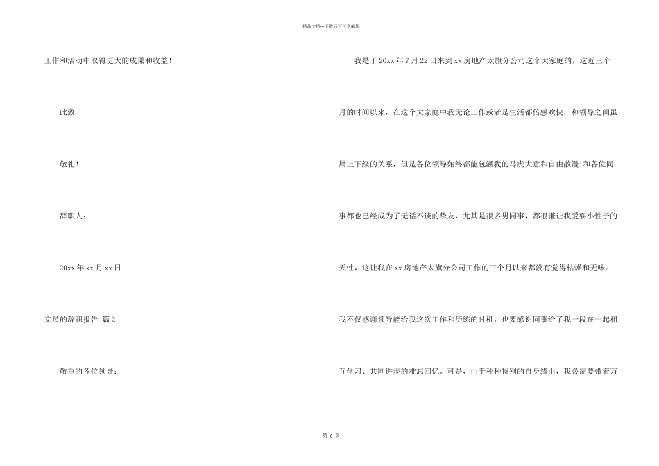 文员的辞职报告锦集5篇_第2页