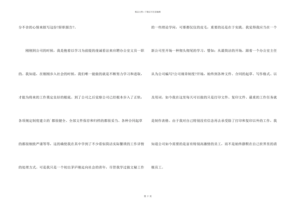 文员的辞职报告锦集5篇_第3页