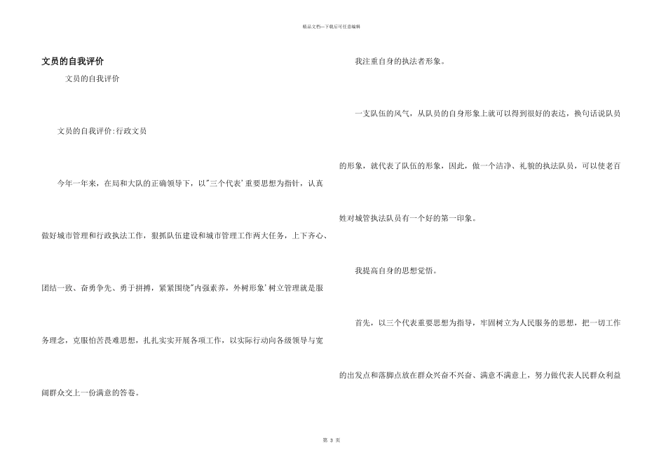文员的自我评价_第1页