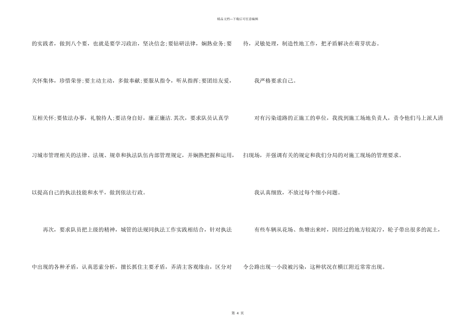 文员的自我评价_第2页