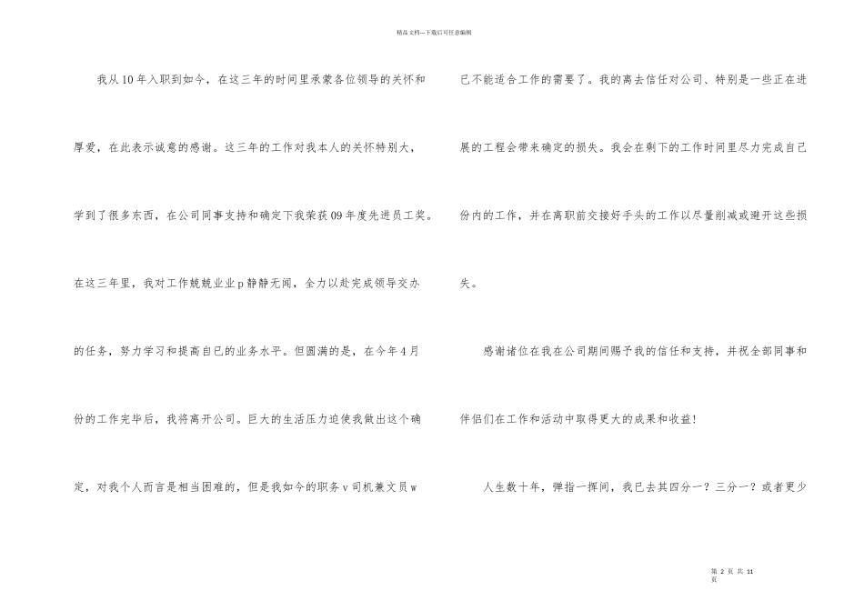 文员的辞职报告集合六篇_第2页