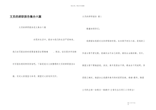 文员的辞职报告集合六篇