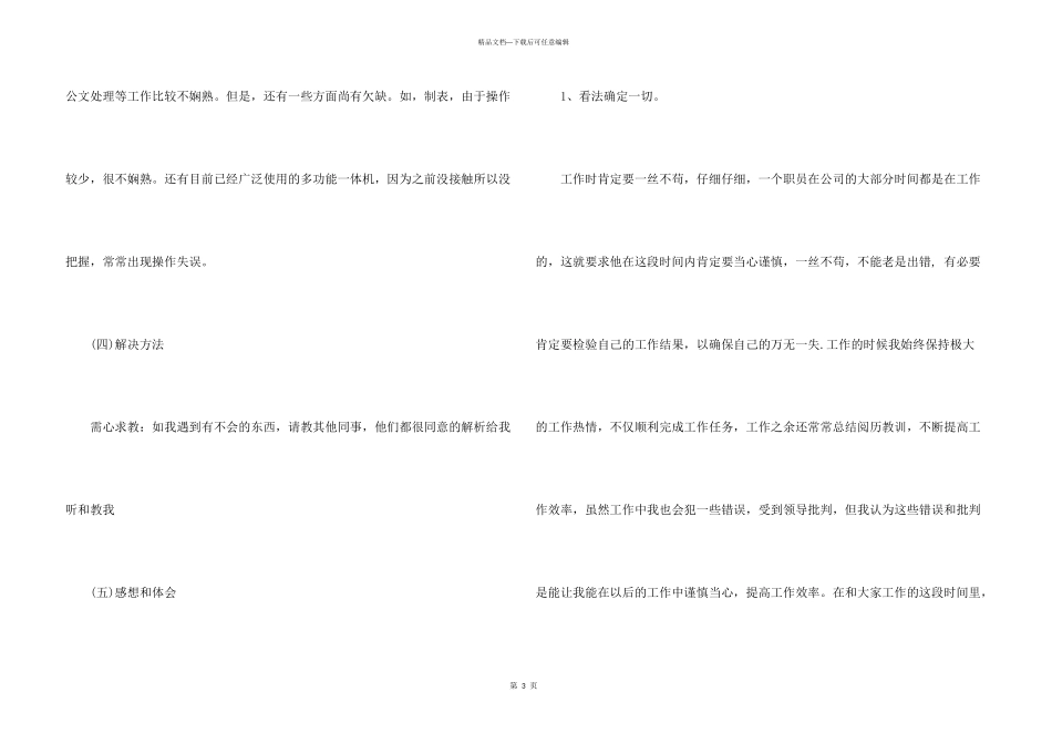 文员的顶岗实习报告汇编7篇_第3页