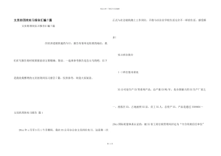 文员的顶岗实习报告汇编7篇