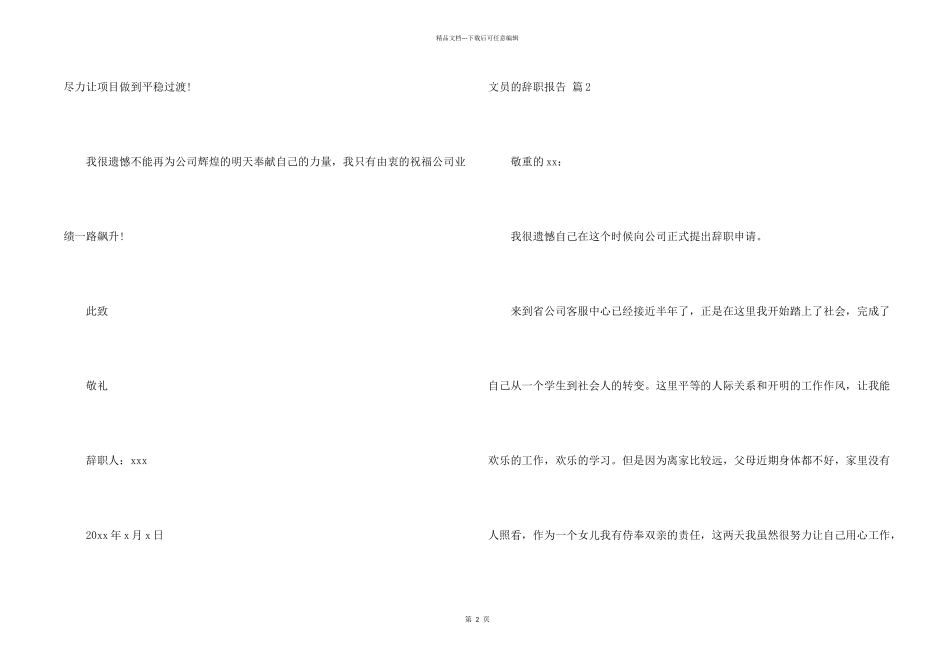 文员的辞职报告十篇_第2页