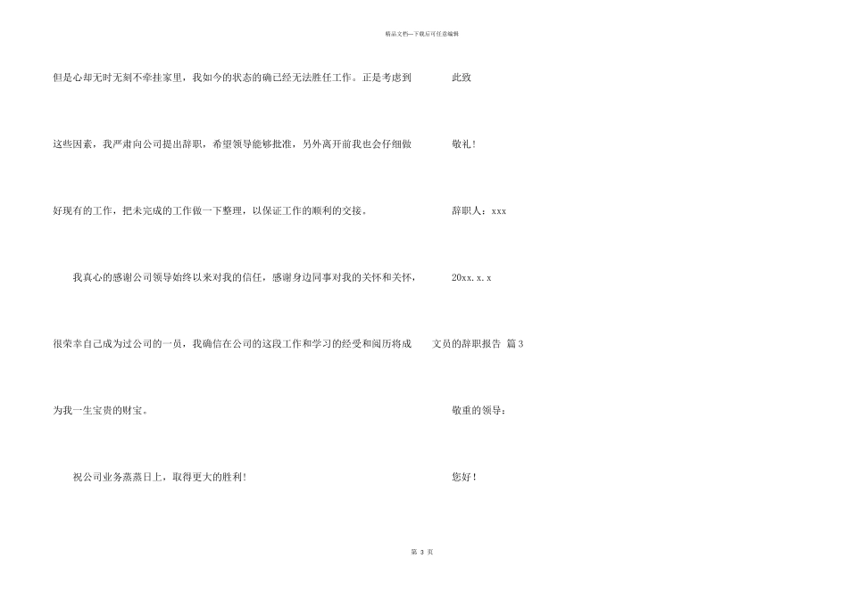 文员的辞职报告十篇_第3页