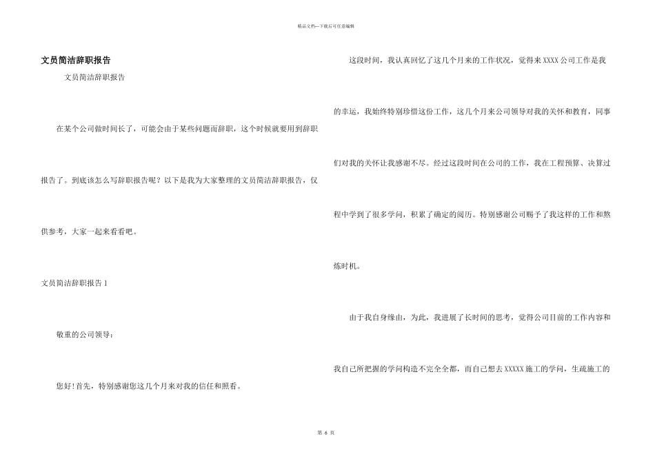 文员简单辞职报告_第1页