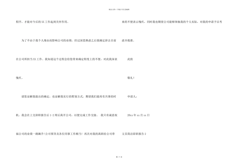 文员简单辞职报告_第2页