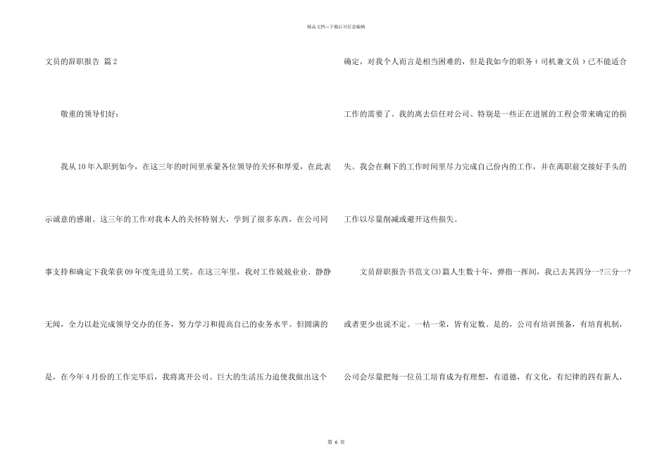 文员的辞职报告汇编6篇_第2页