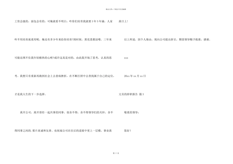 文员的辞职报告汇编6篇_第3页