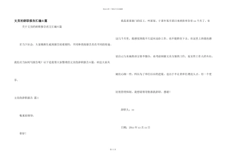 文员的辞职报告汇编6篇