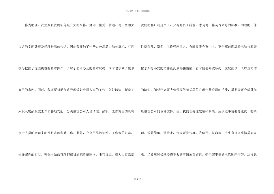 文员类实习报告3篇_第2页