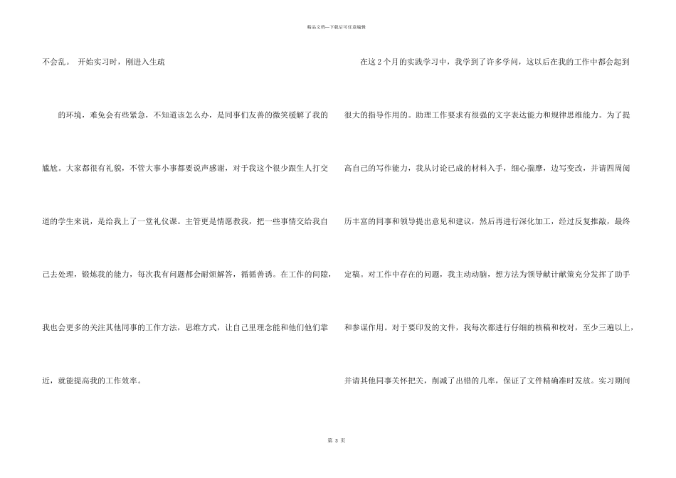 文员类实习报告3篇_第3页