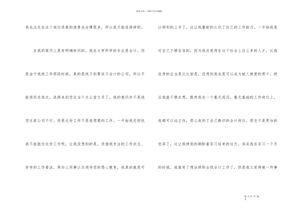 文员类实习报告集锦7篇_第2页