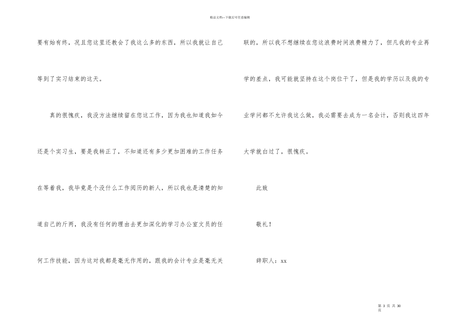 文员类实习报告集锦7篇_第3页