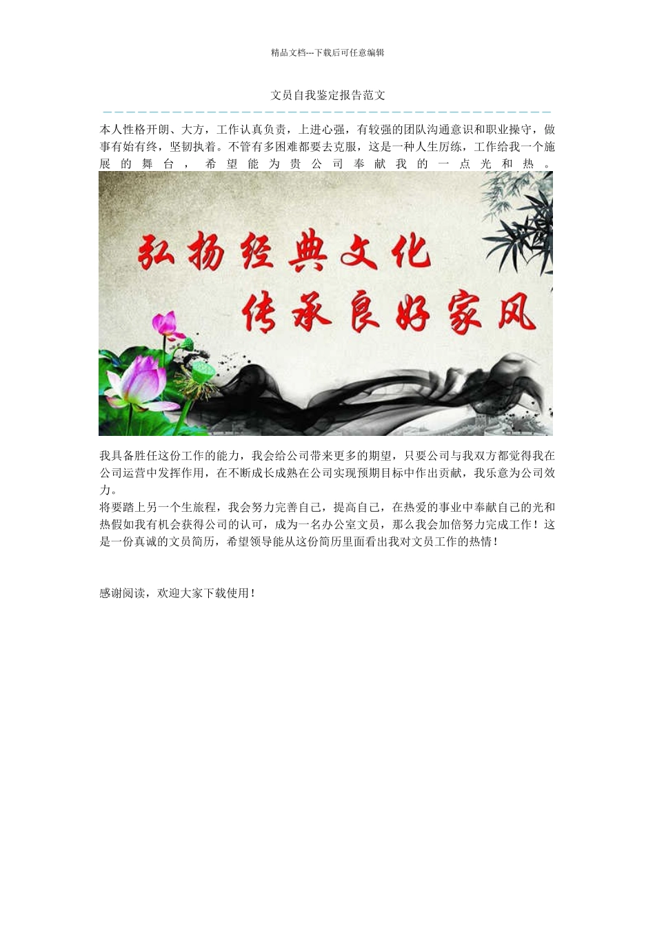 文员自我鉴定报告范文_第1页