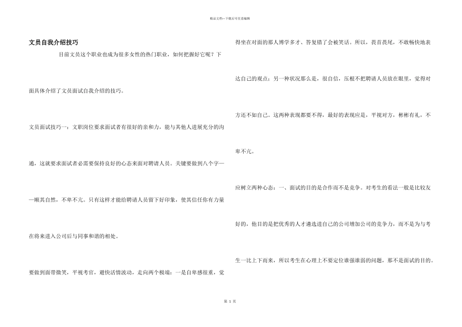 文员自我介绍技巧_第1页