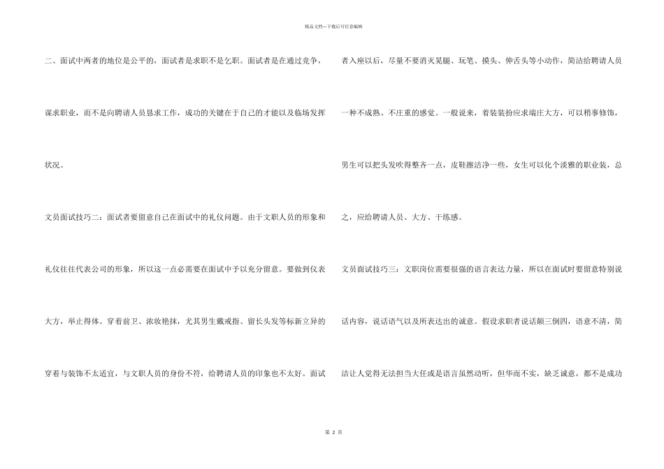 文员自我介绍技巧_第2页