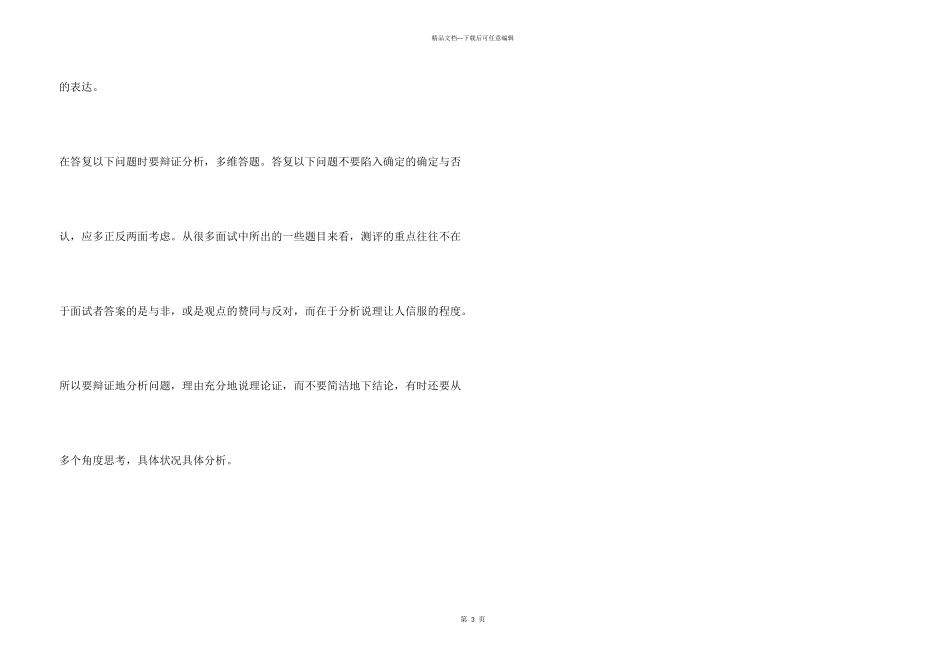 文员自我介绍技巧_第3页