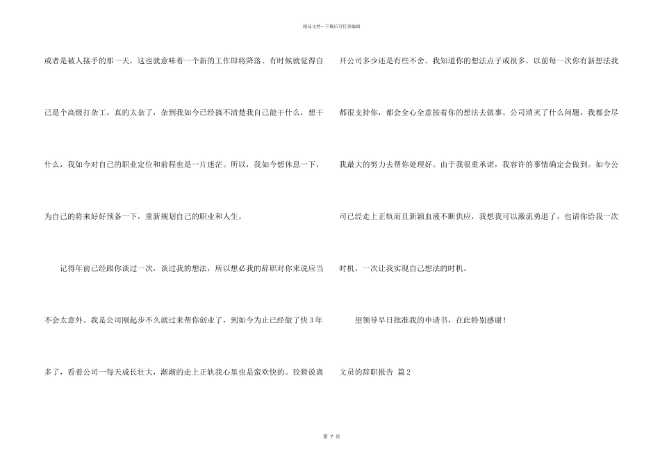文员的辞职报告锦集8篇_第2页