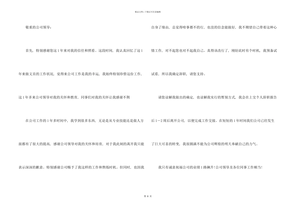 文员的辞职报告锦集8篇_第3页