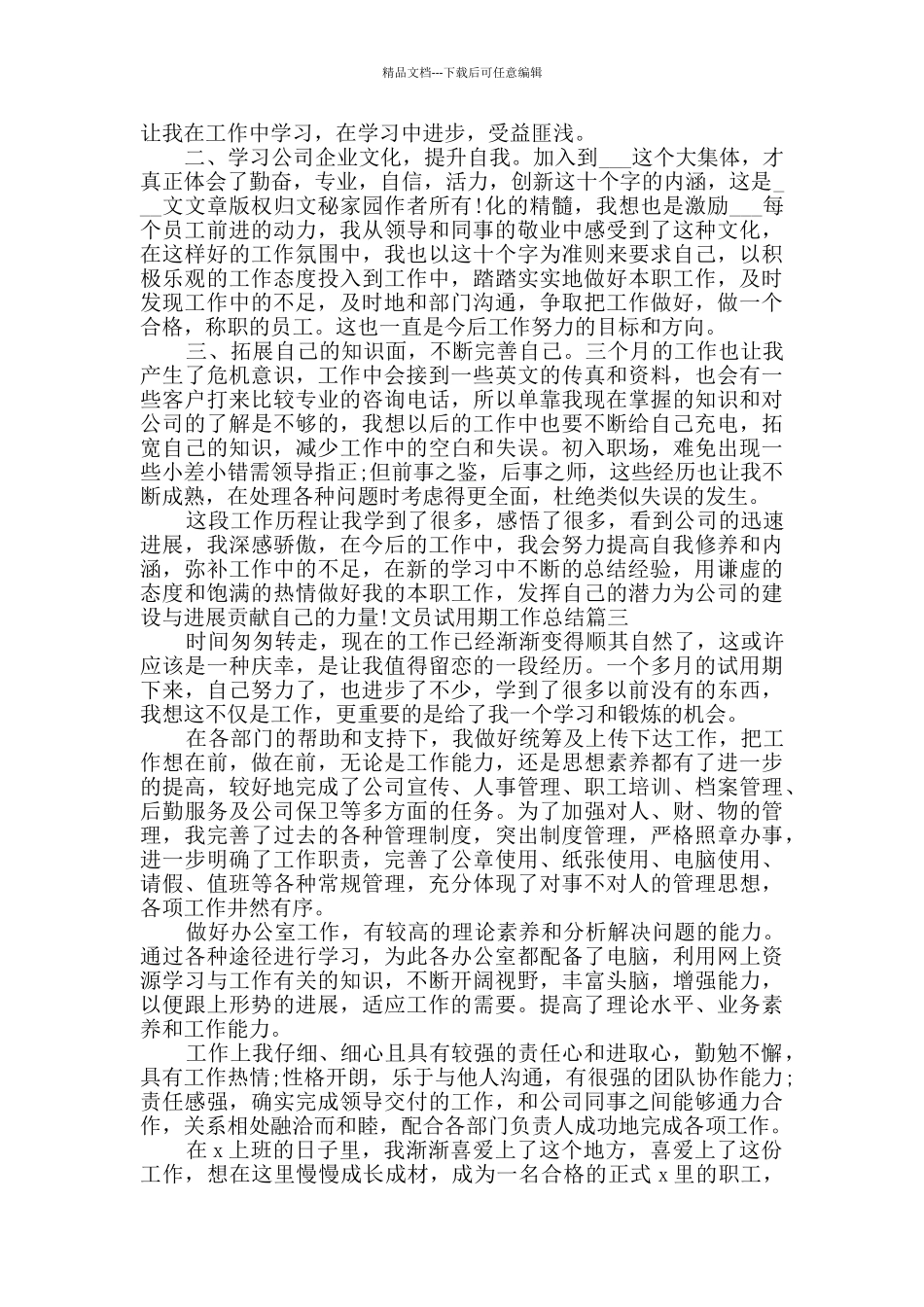 文员试用期工作总结多篇2024_第2页