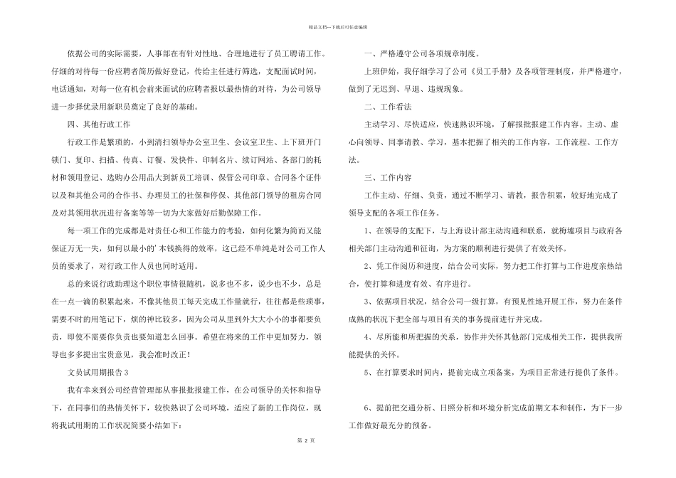 文员试用期报告（5篇）_第2页