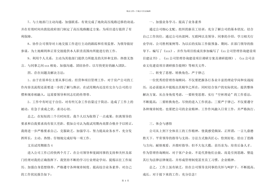 文员试用期报告（5篇）_第3页