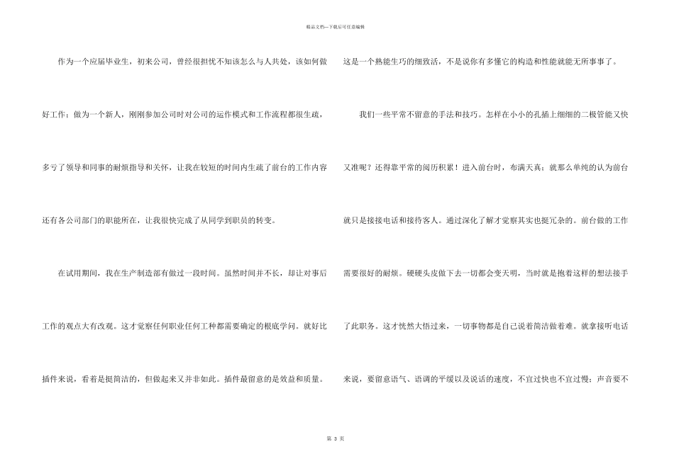 文员试用期转正工作总结_第3页