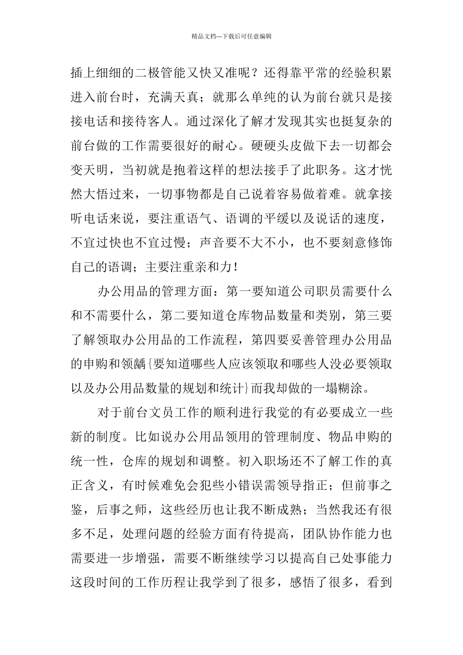 文员试用期转正工作总结3篇_第3页