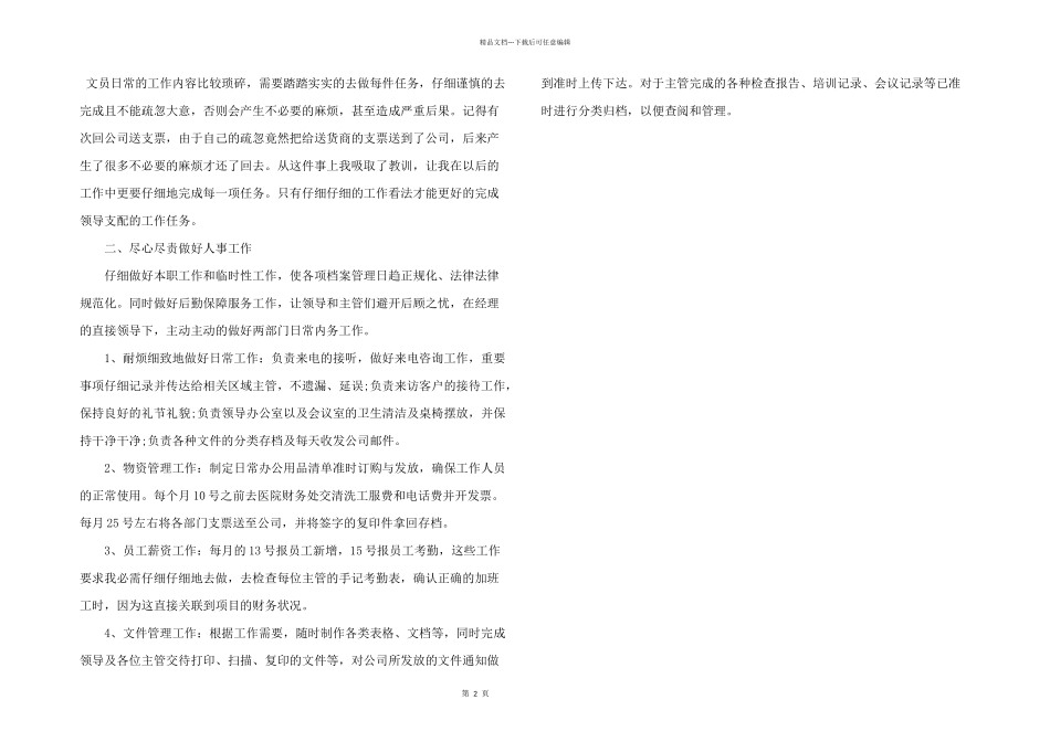 文员试用期转正申请书模板_第2页