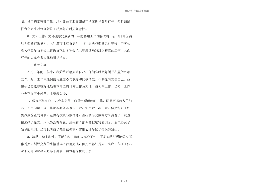 文员试用期转正申请书模板_第3页