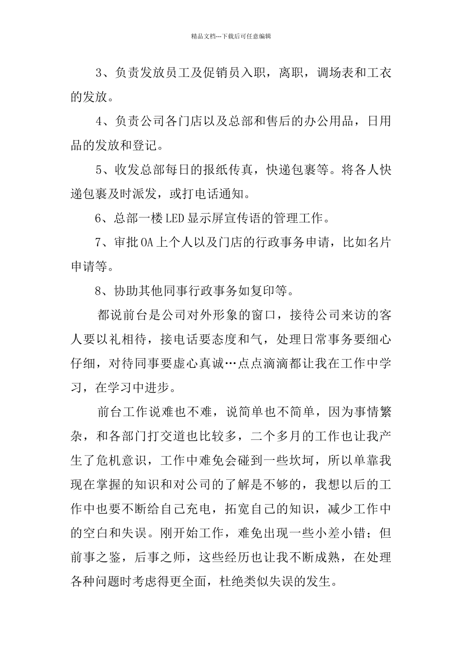 文员试用期转正工作总结三篇_第2页